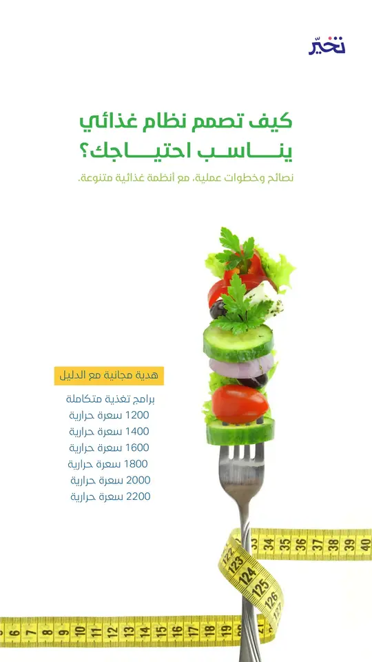 غلاف دليل التغذية