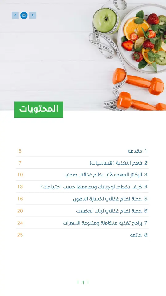 صفحة المحتويات